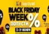Скопје Сити Мол стартува со Black Friday Week