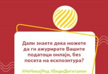 Ажурирање на Вашите податоци онлајн, без посета на експозитура