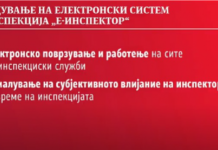 Од годинава „Е-инспектор“ за уште попрофесионално работење на инспекциските служби