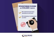 Силк Роуд Банка со нови промотивни услови за кредитите за физички лица