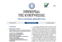 Продолжени за уште една седмица актуелните правила за влез во Грција